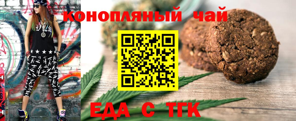 Печенье с ТГК марихуана Волхов