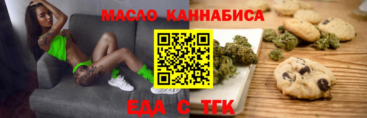 Еда ТГК марихуана  Вход с VPN  Волхов 
