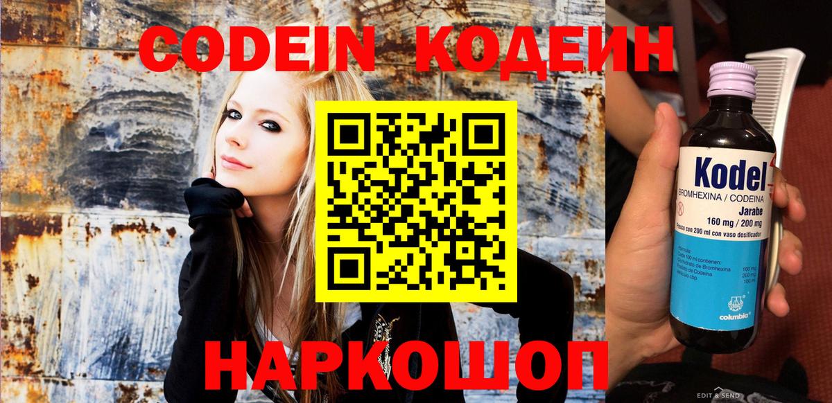 Волхов  Codein Purple Drank  Вход с VPN  Кодеиновый сироп Lean Purple Drank 