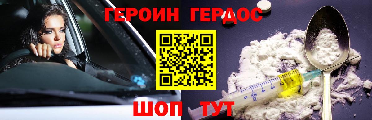 Героин VHQ  Вход с VPN  Волхов 